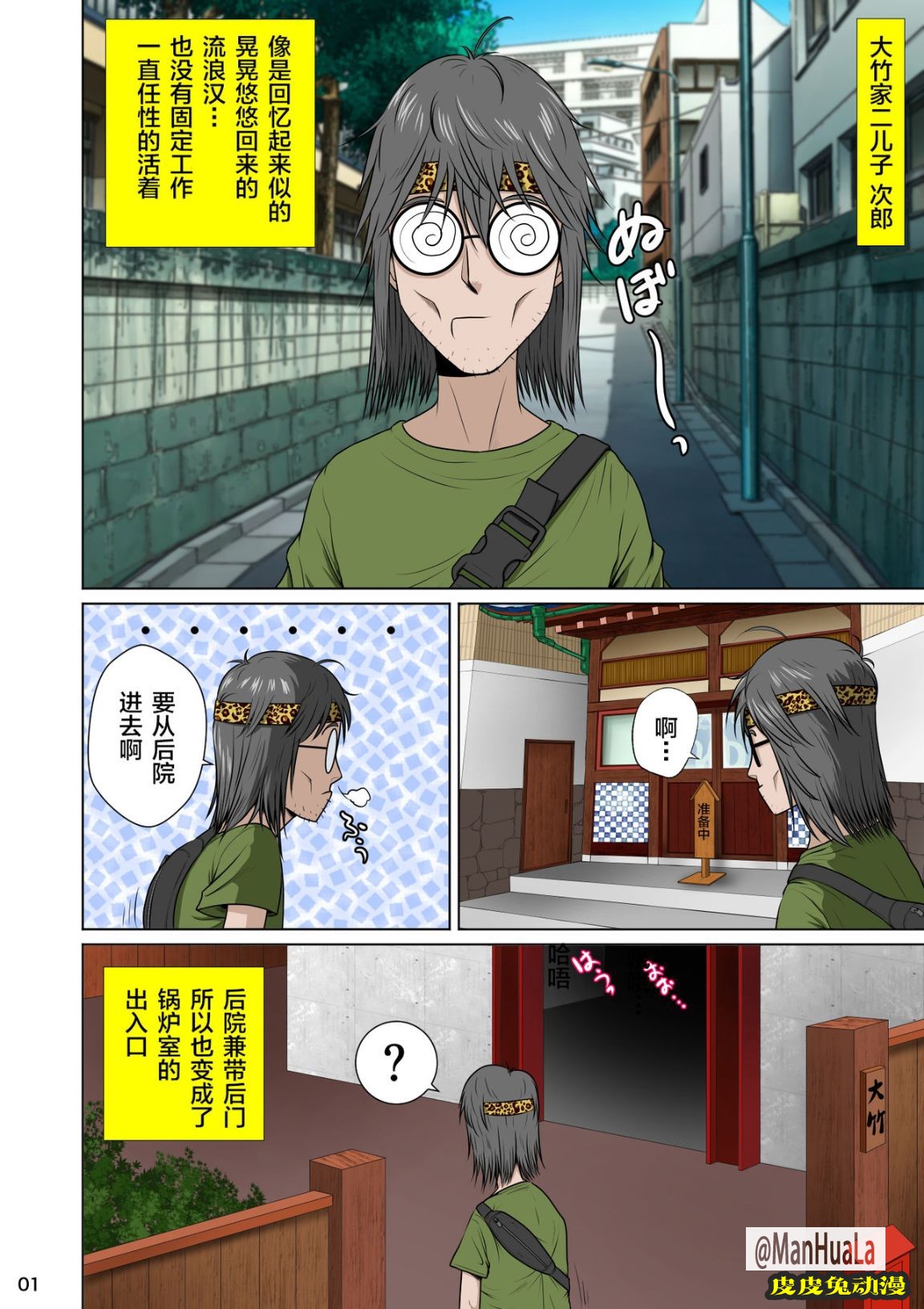 溫泉之花搶奪戰