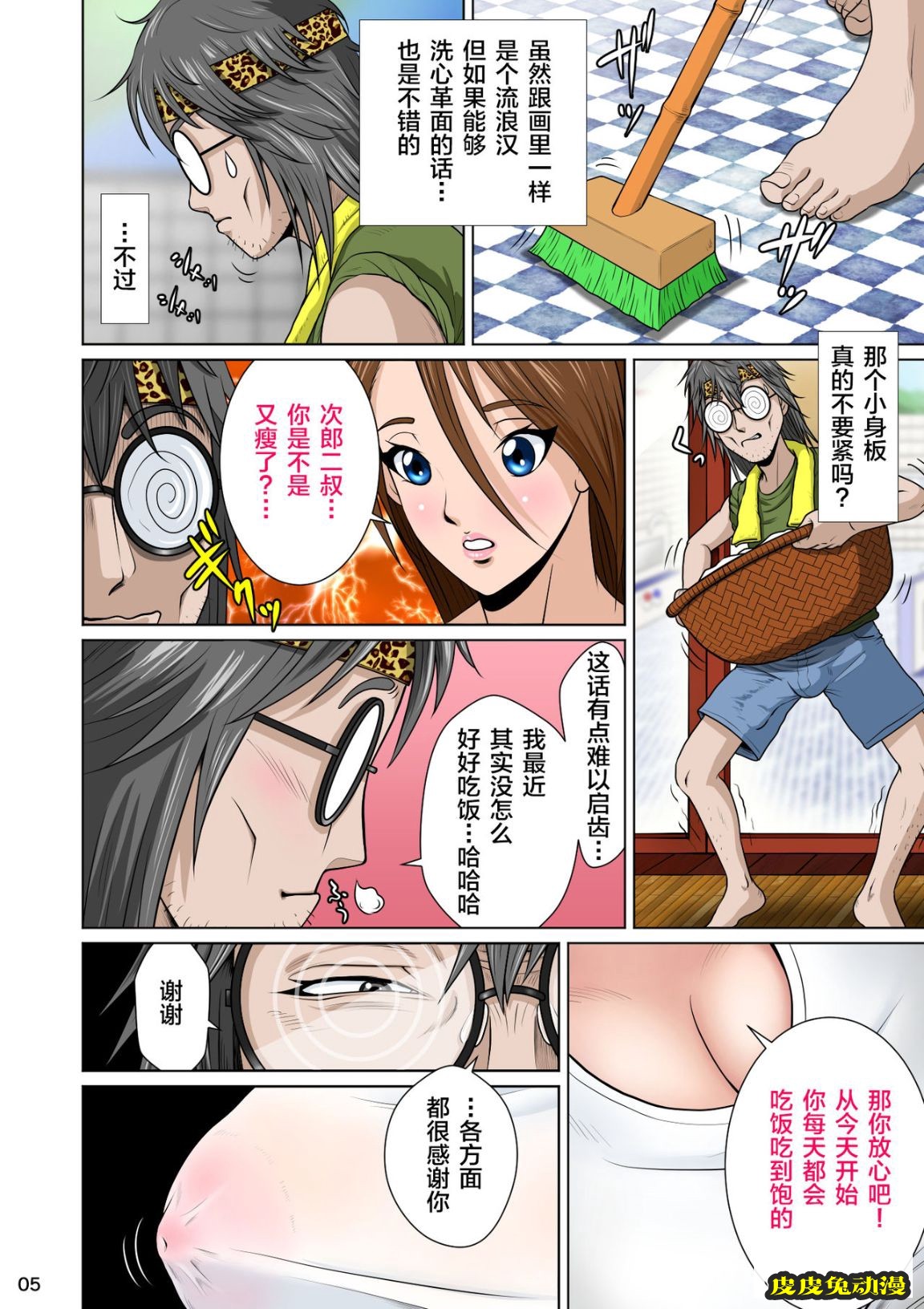 溫泉之花搶奪戰