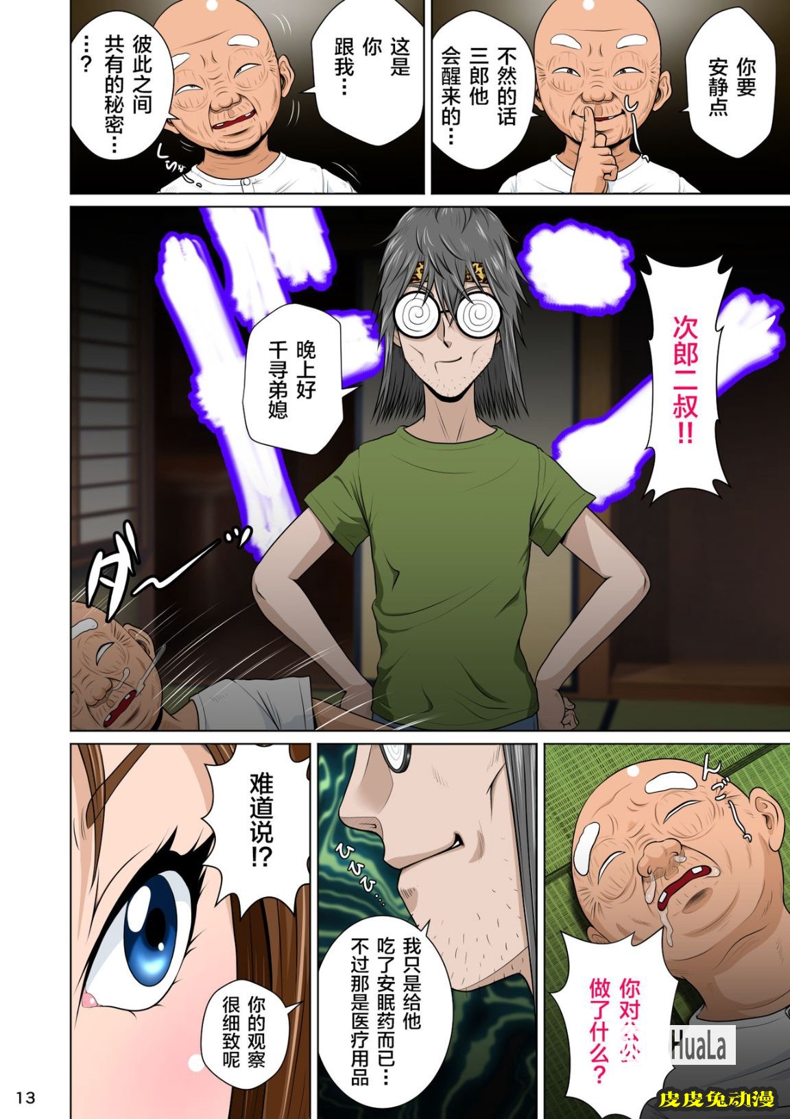 溫泉之花搶奪戰