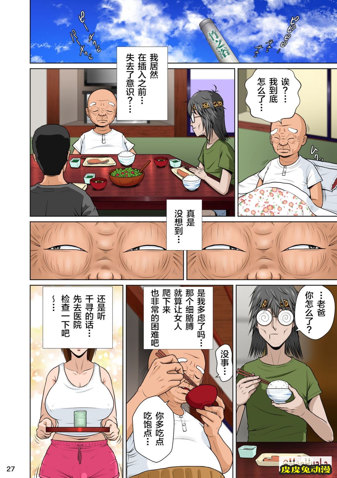 溫泉之花搶奪戰