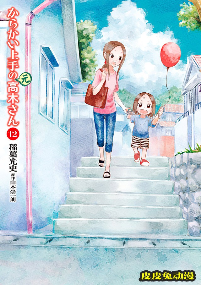 漫画「擅长捉弄的（原）高木同学」第12卷封面公布-皮皮兔动漫