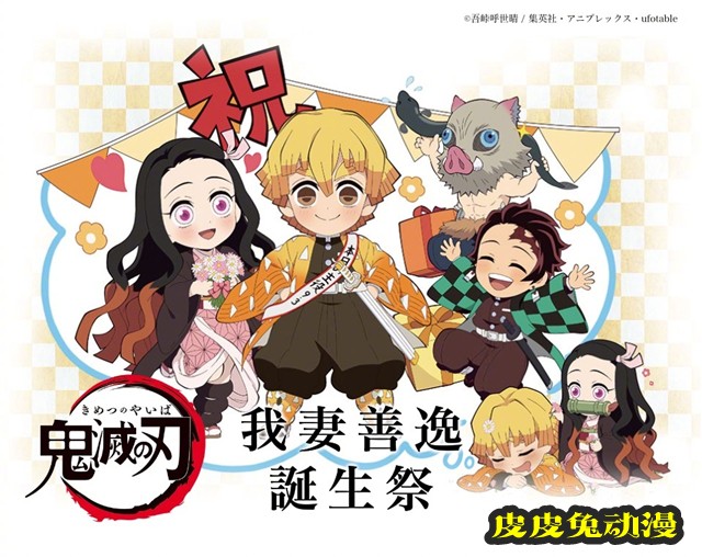 「鬼灭之刃」我妻善逸官方生日贺图公开