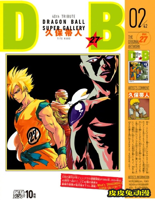 「龙珠」40周年企划：久保带人绘制的最新封面-皮皮兔动漫