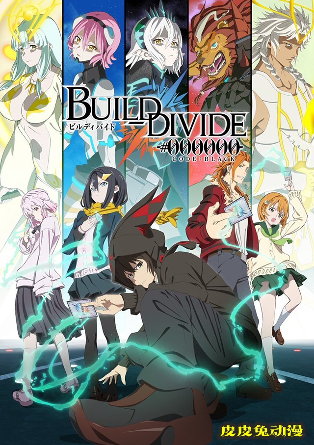 原创动画「BUILD DIVIDE -#000000-」主视觉图公布-皮皮兔动漫