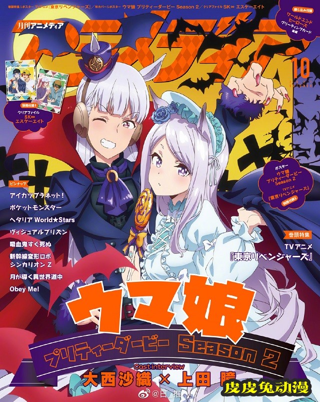 杂志「アニメディア」10月号封面公开