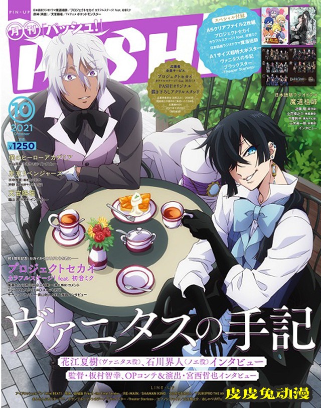 杂志「PASH!」10月号封面公开-皮皮兔动漫