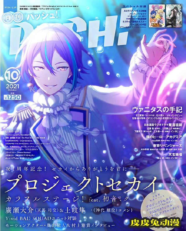 杂志「PASH!」10月号封面公开