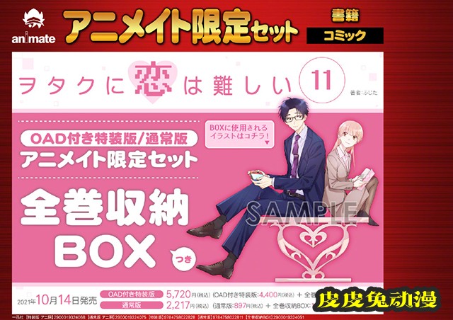 「宅男腐女恋爱真难」漫画最终卷特典图公开-皮皮兔动漫