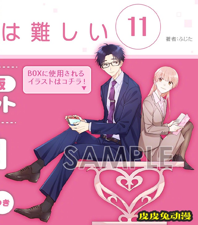 「宅男腐女恋爱真难」漫画最终卷特典图公开