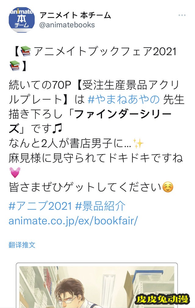 「探索者系列」最新周边商品插画公开-皮皮兔动漫