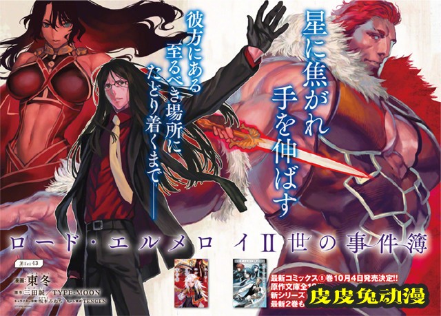 漫画「君主&middot;埃尔梅罗二世事件簿」公开最新彩页-皮皮兔动漫