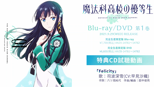 「魔法科高中的优等生」第一卷BD特典角色曲「Felicity」试听公开-皮皮兔动漫