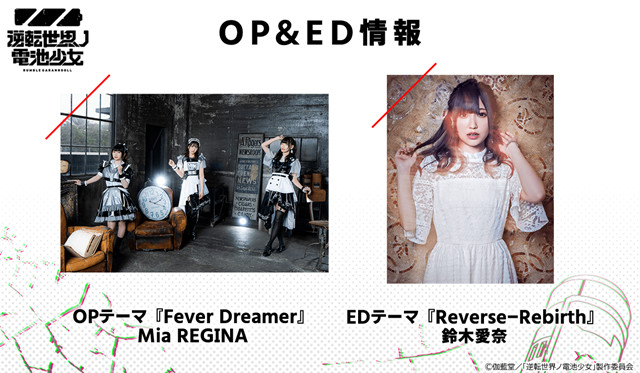 TV动画「逆转世界的电池少女」OP＆ED情报公开-皮皮兔动漫