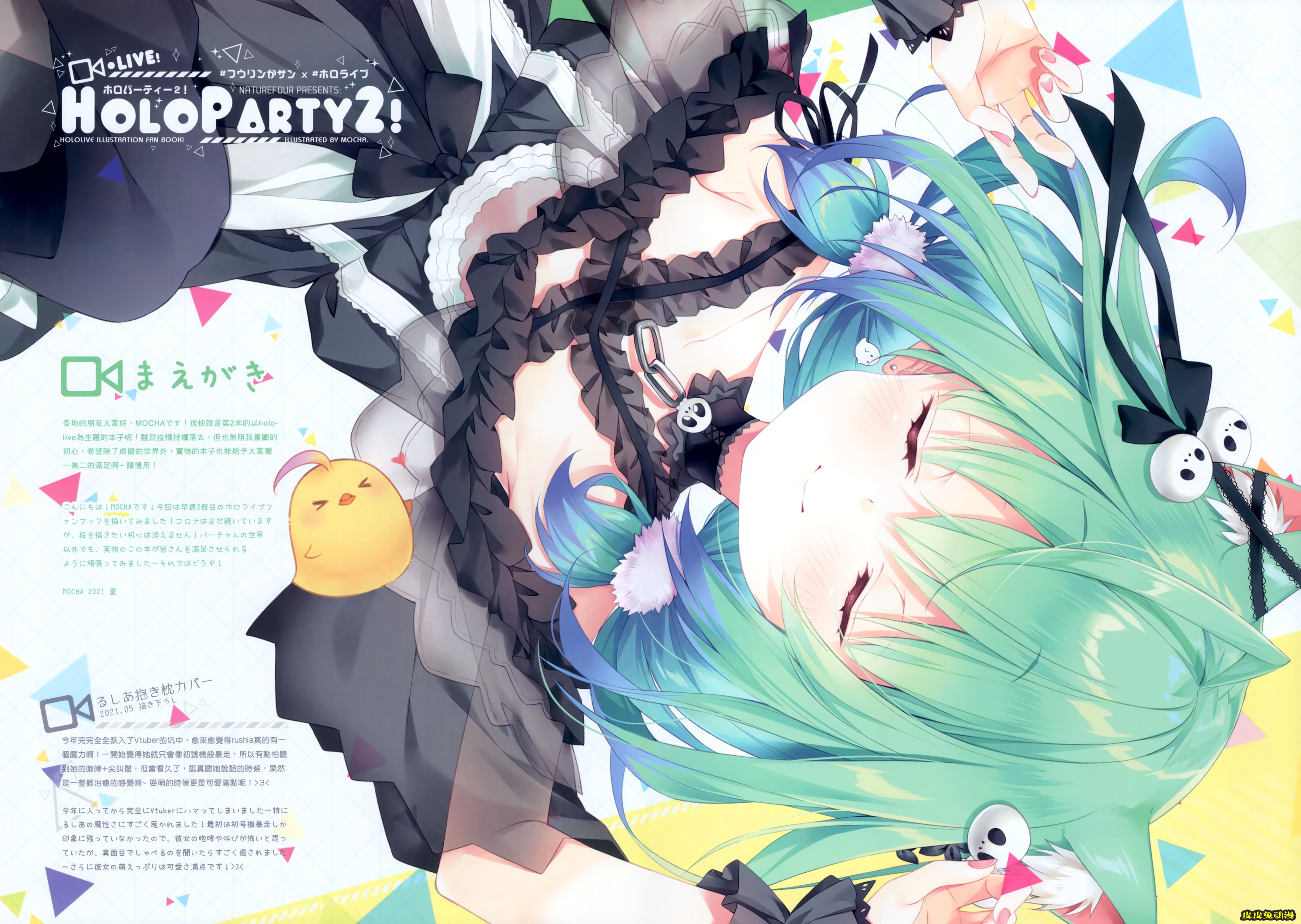 (Holoket 3rd) [Naturefour (Mocha)] HOLO PARTY2! (Hololive)