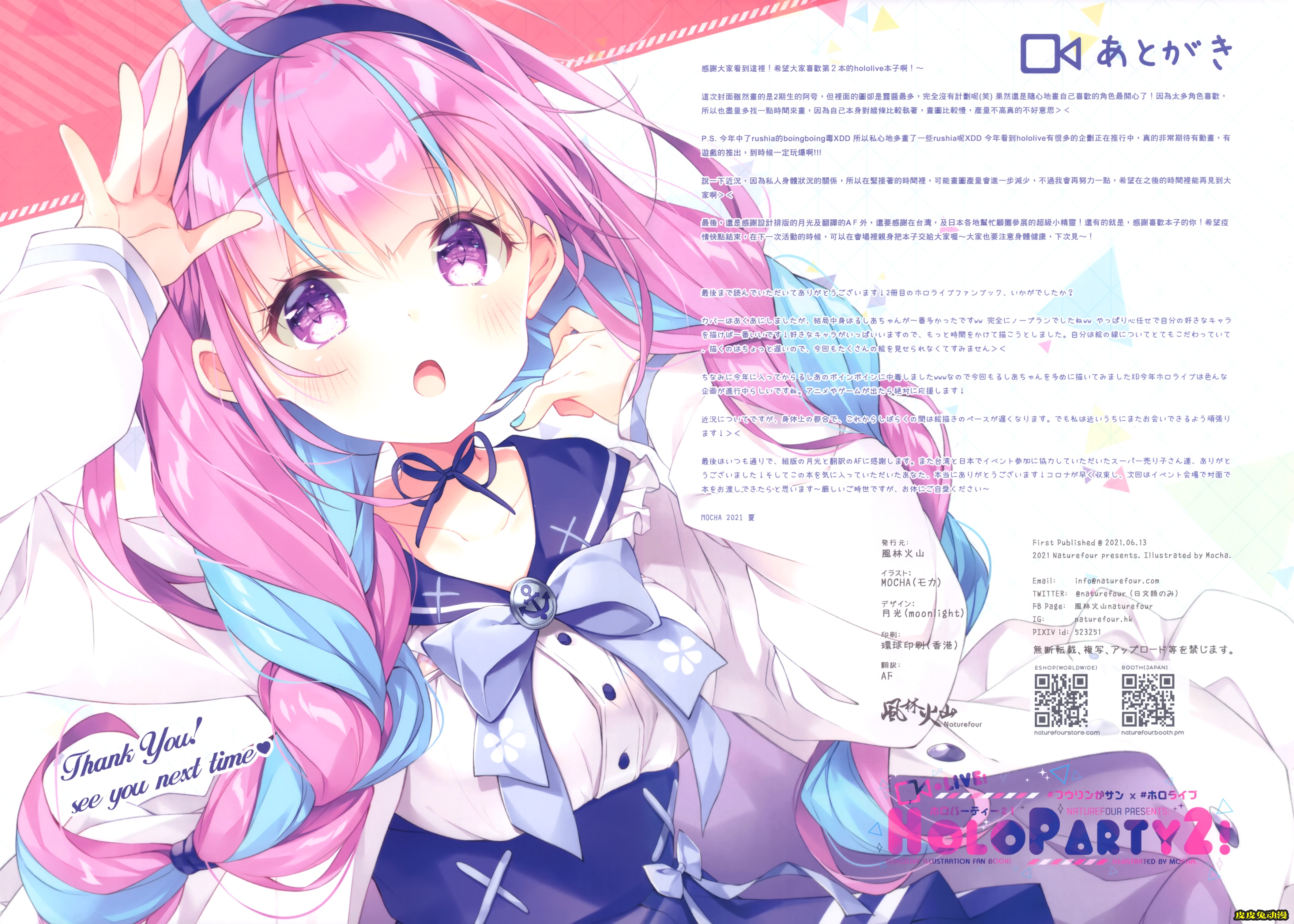 (Holoket 3rd) [Naturefour (Mocha)] HOLO PARTY2! (Hololive)