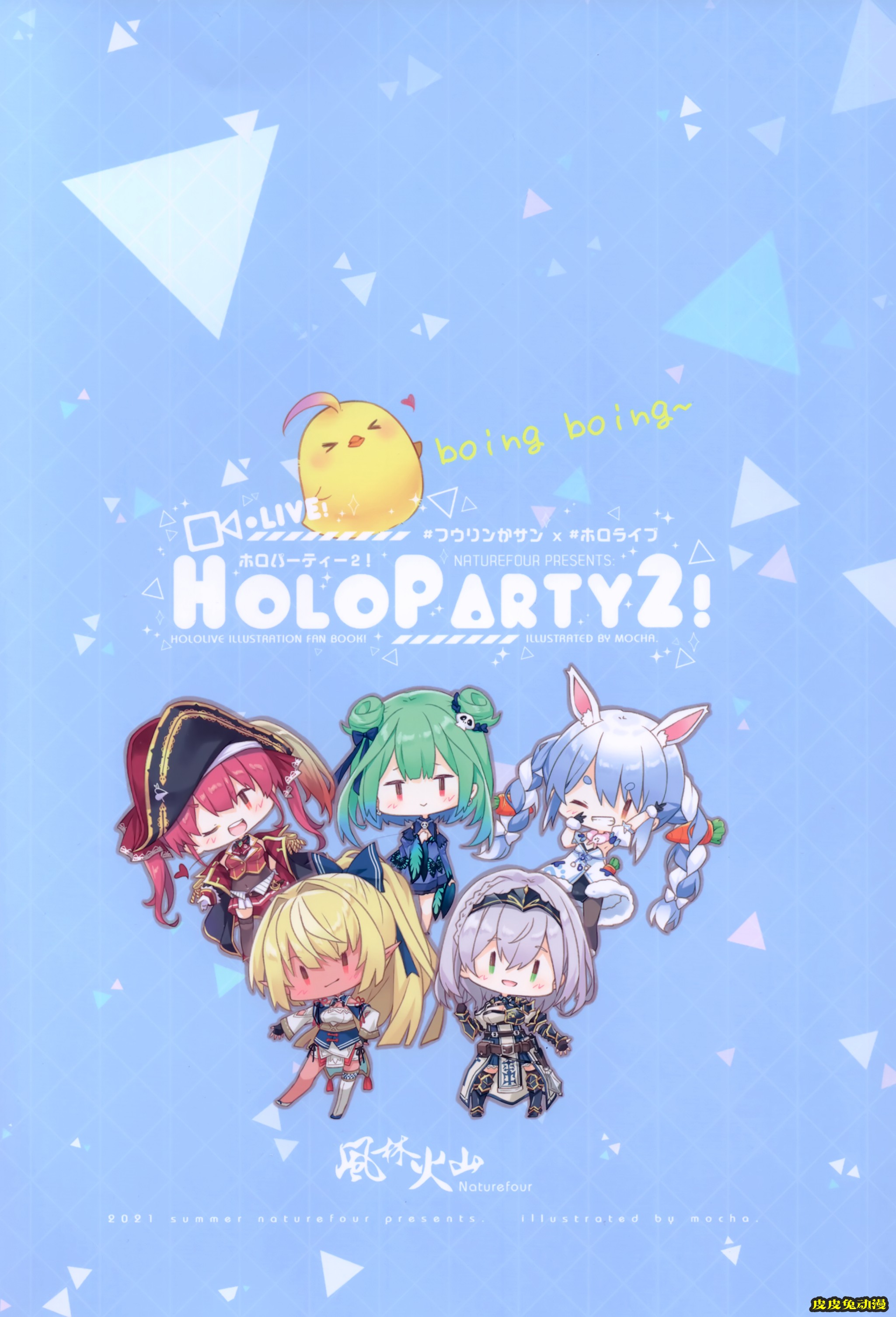 (Holoket 3rd) [Naturefour (Mocha)] HOLO PARTY2! (Hololive)