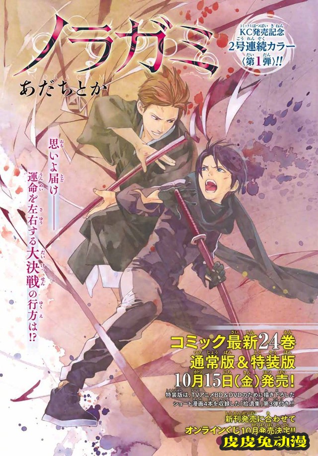 漫画「野良神」最新彩页公开-皮皮兔动漫