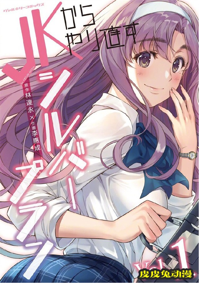 漫画「重返JK：Silver Plan」决定制作真人日剧-皮皮兔动漫