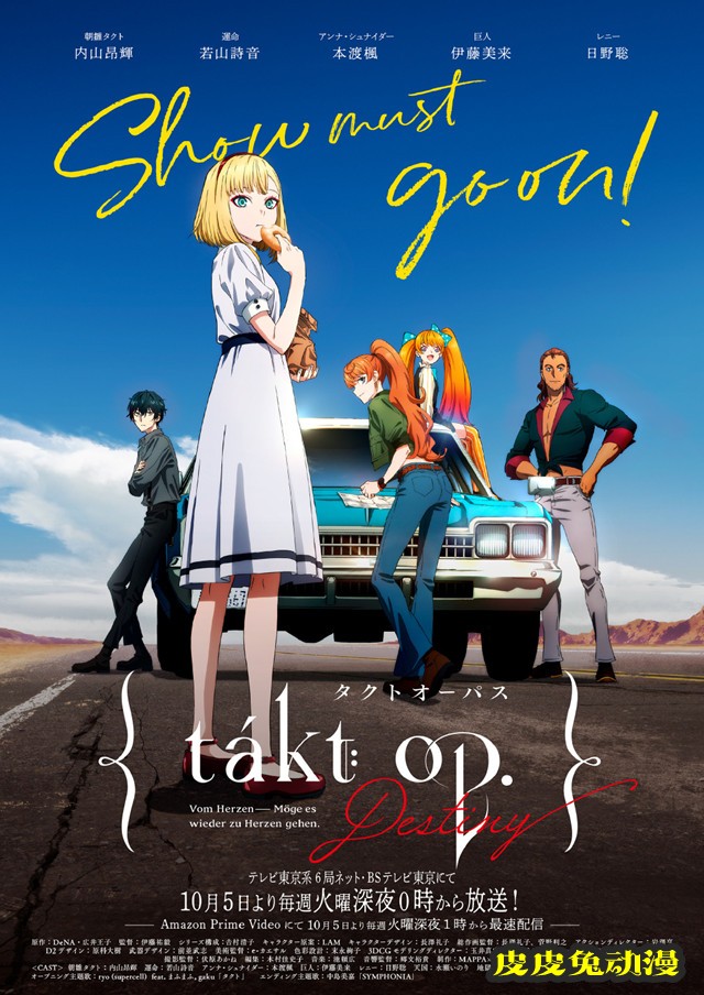 「Takt op. Destiny」公开新视觉图及主题曲情报-皮皮兔动漫