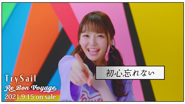 TrySail组合单曲「Re Bon Voyage」完整版MV公开-皮皮兔动漫