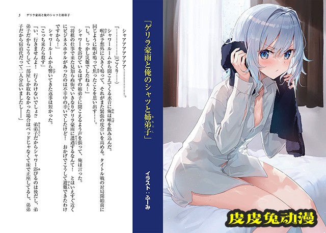 轻小说「龙王的工作！」第15卷特装版空银子插图公开