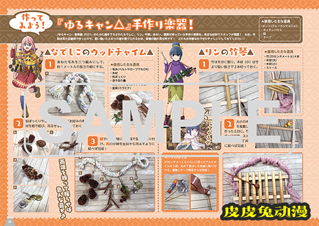 「摇曳露营△」音乐节活动宣传图公开