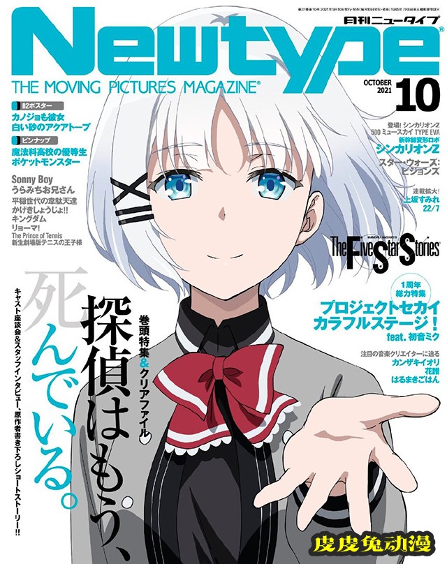 杂志「Newtype」10月号封面公开-皮皮兔动漫