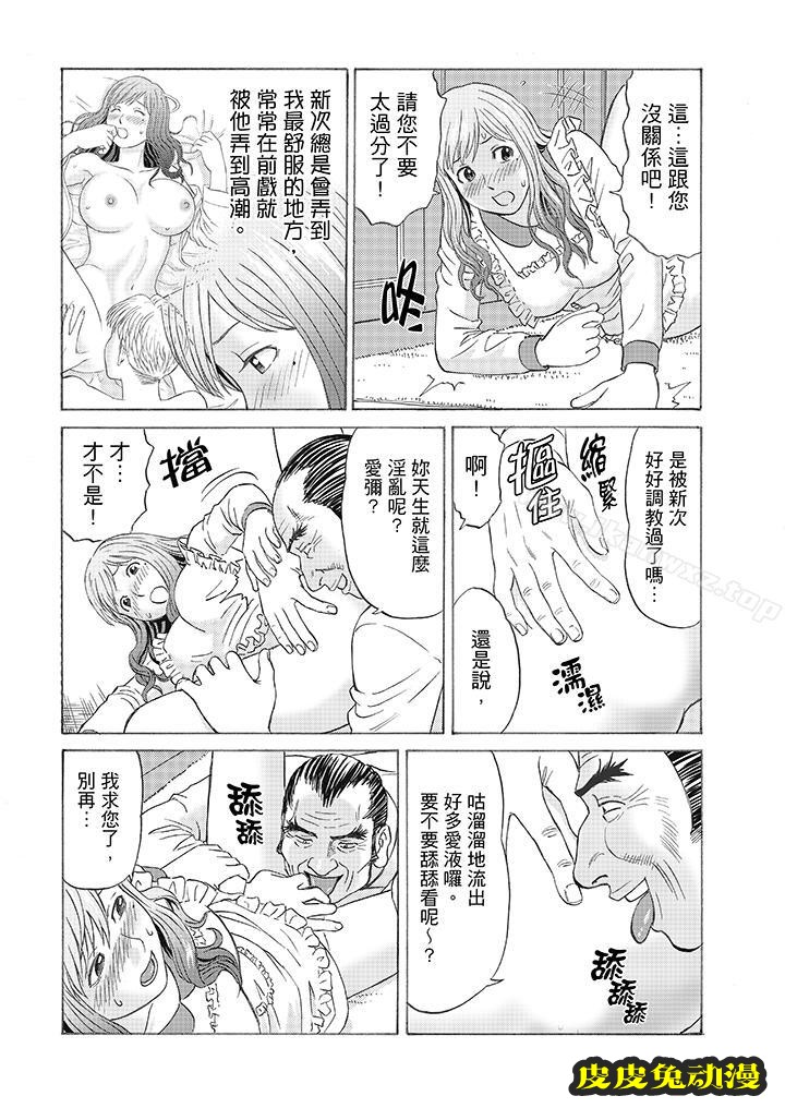 公公的人妻調教