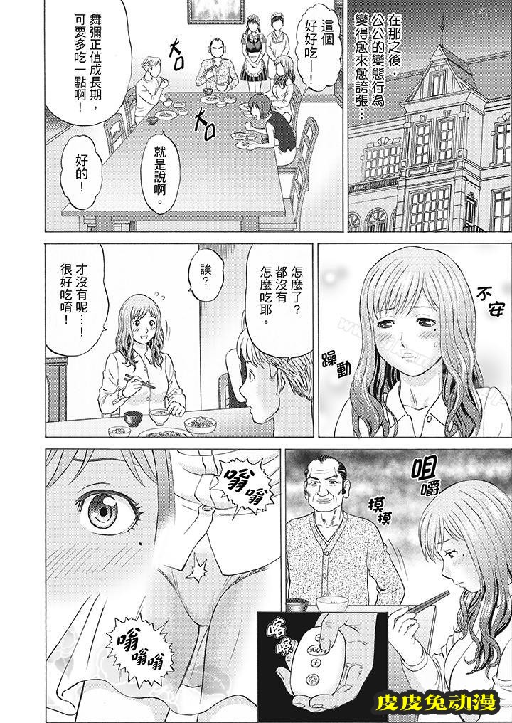 公公的人妻調教