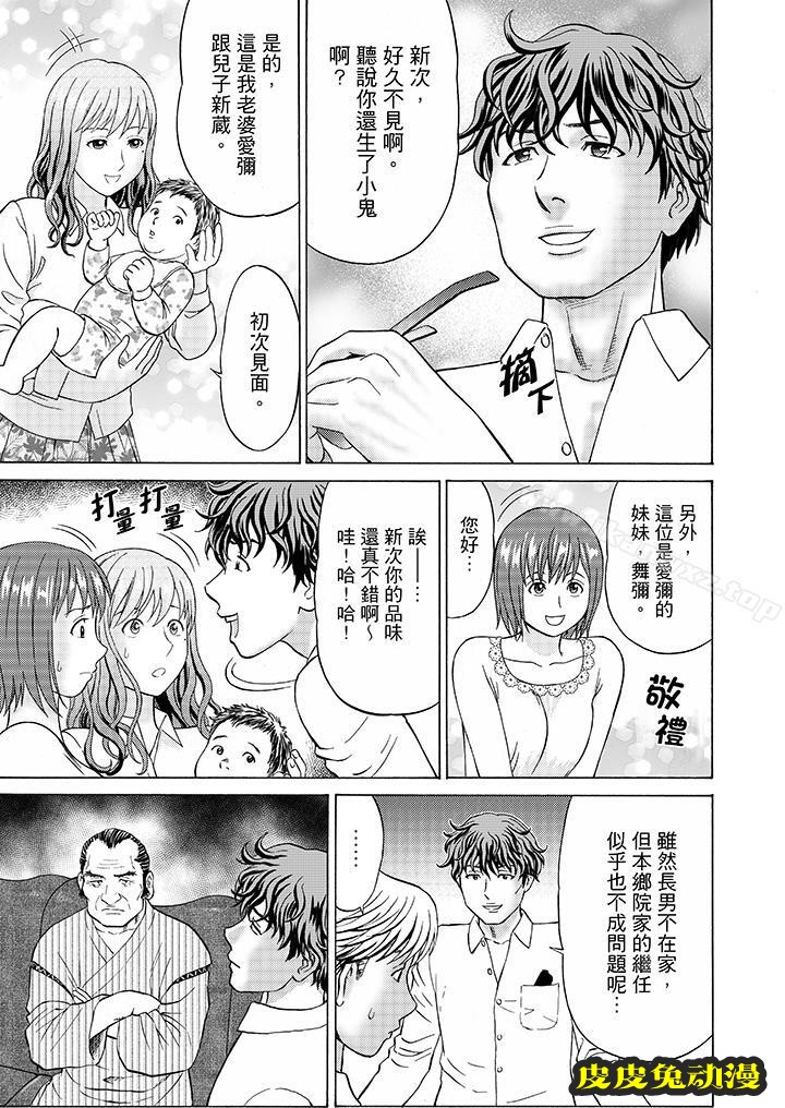 公公的人妻調教