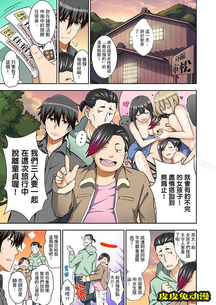 正在插入的事…會被大家發現的！-皮皮兔动漫