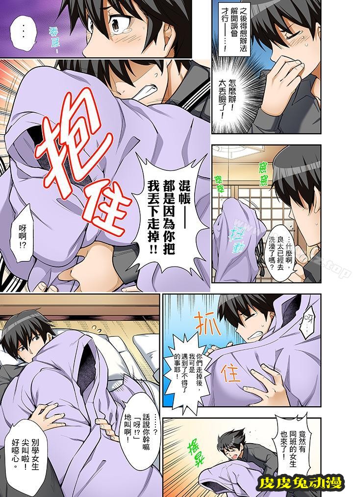 正在插入的事…會被大家發現的！