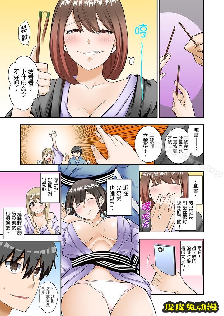 正在插入的事…會被大家發現的！