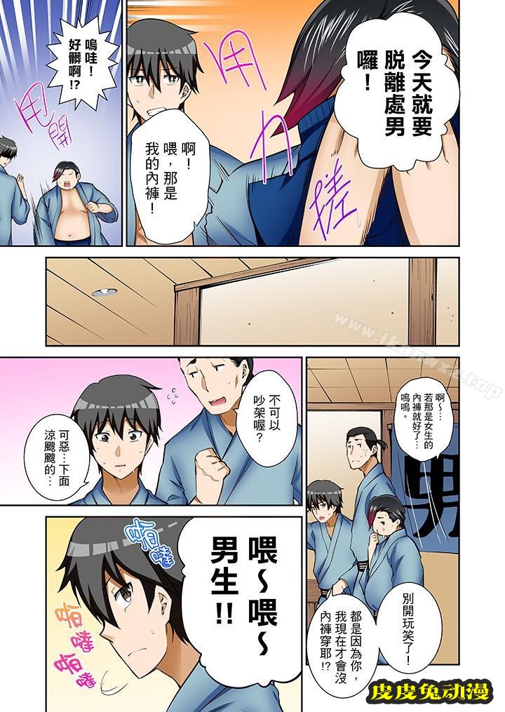 正在插入的事…會被大家發現的！