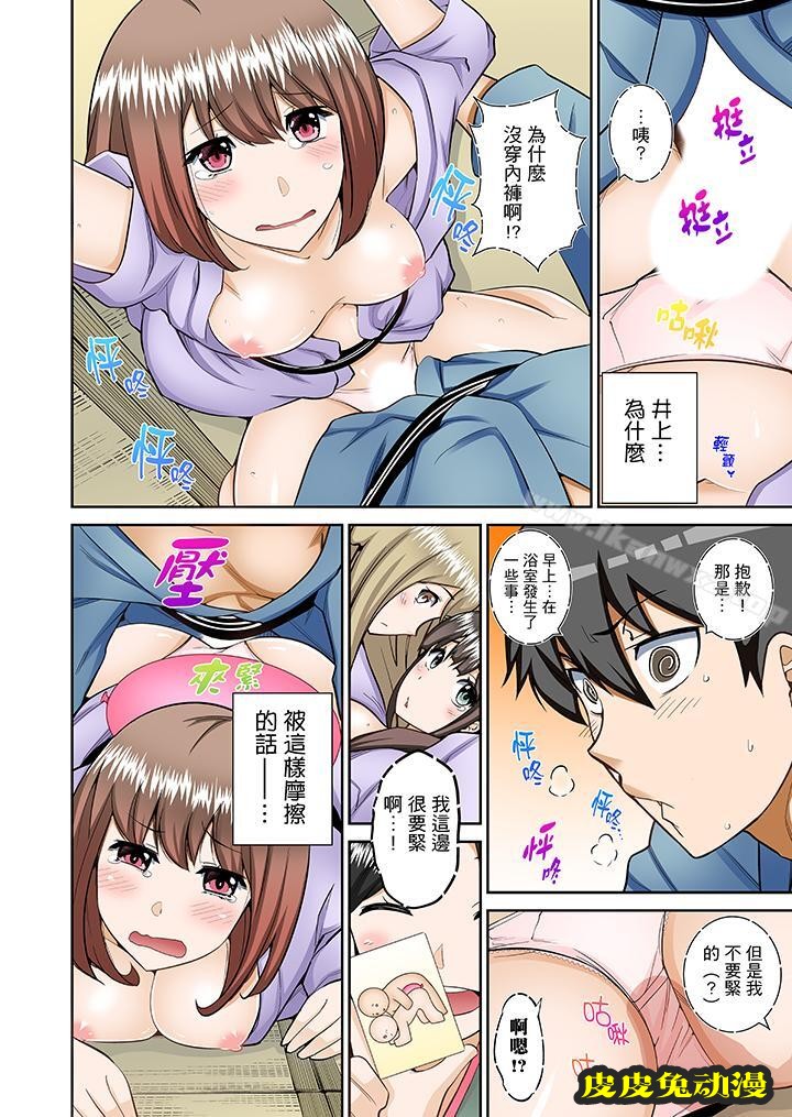 正在插入的事…會被大家發現的！