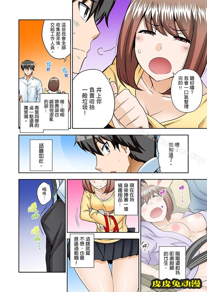 正在插入的事…會被大家發現的！