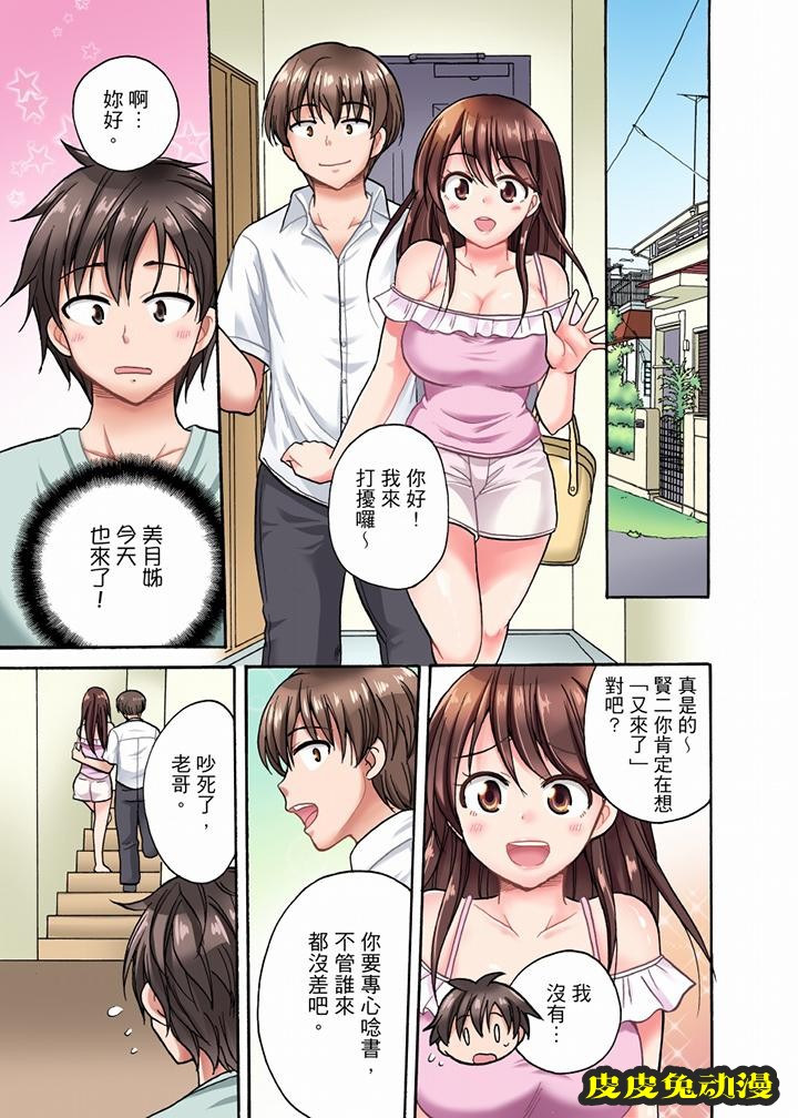 明明說好只蹭蹭的…  连载至第6话