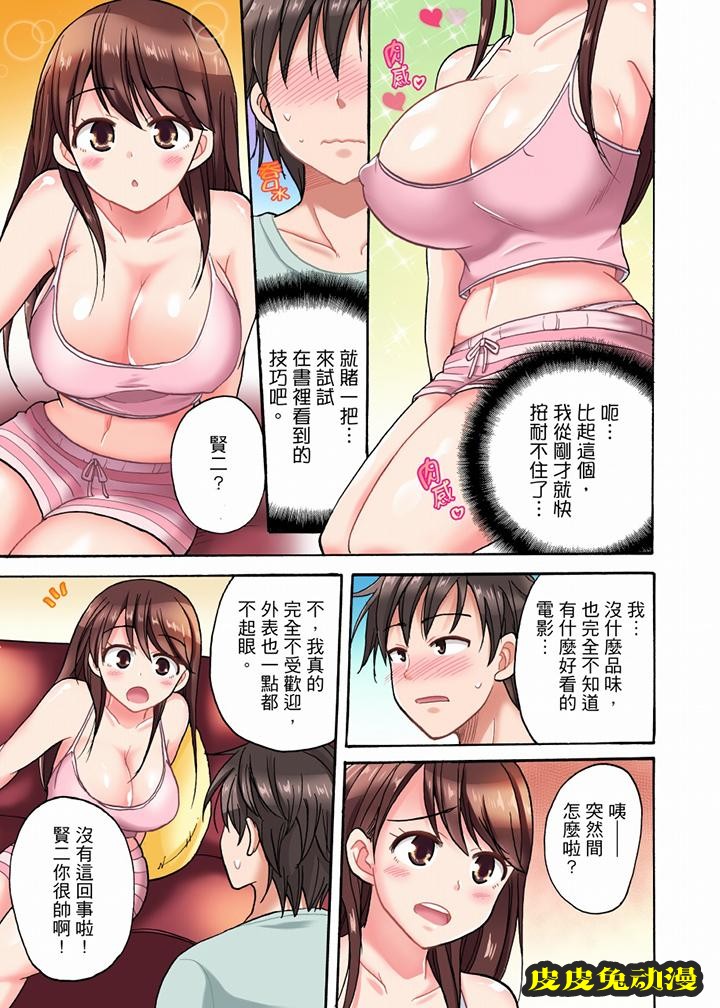 明明說好只蹭蹭的…  连载至第6话