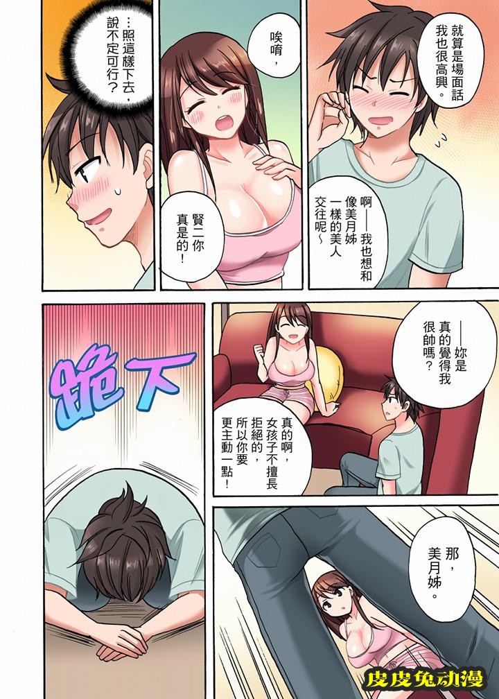 明明說好只蹭蹭的…  连载至第6话