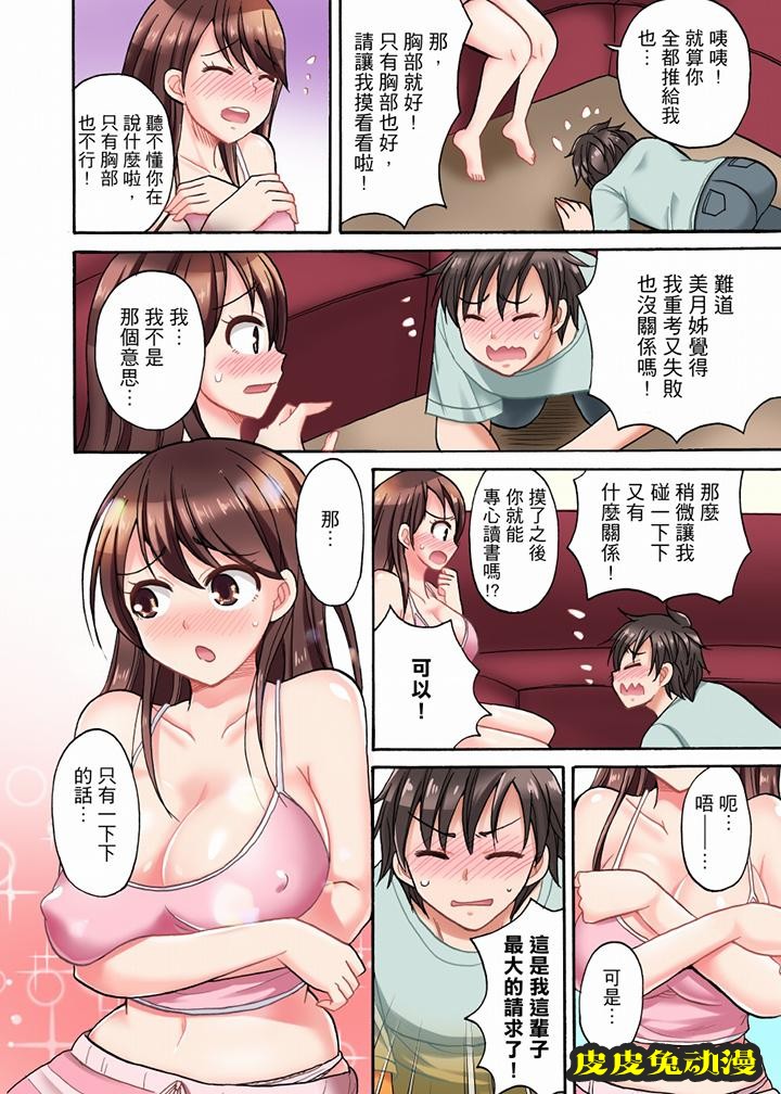 明明說好只蹭蹭的…  连载至第6话