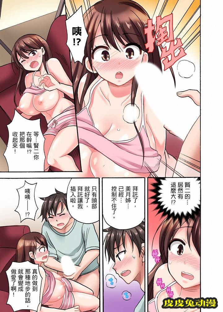 明明說好只蹭蹭的…  连载至第6话