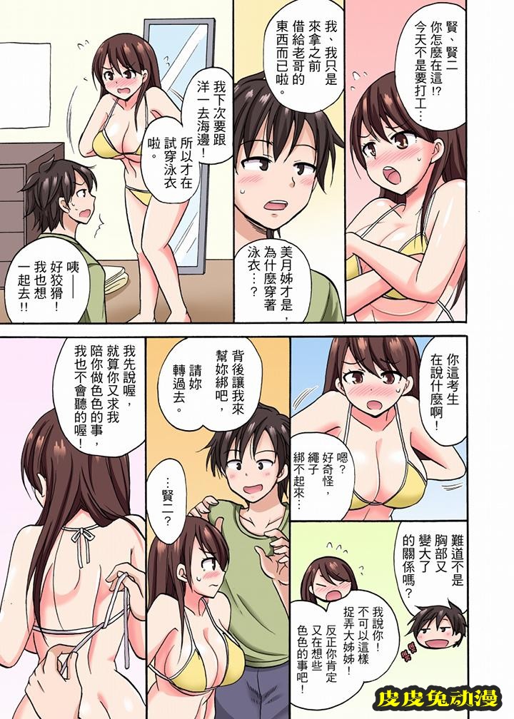 明明說好只蹭蹭的…  连载至第6话