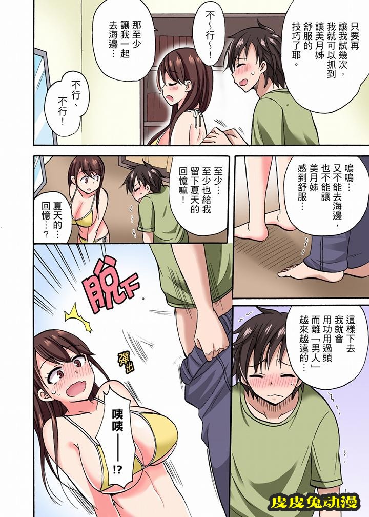 明明說好只蹭蹭的…  连载至第6话