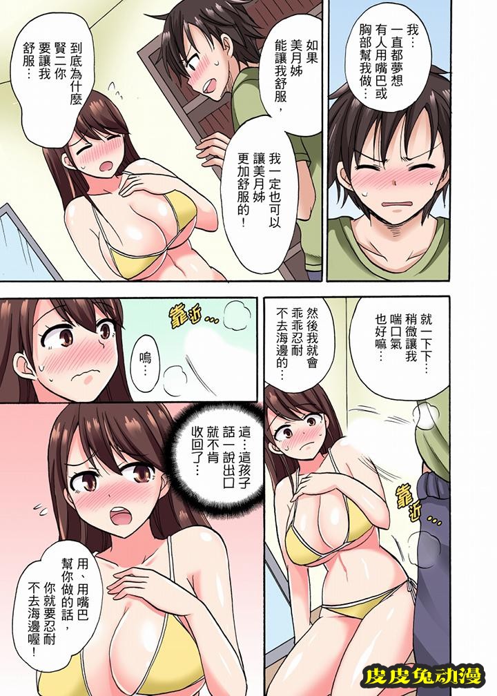 明明說好只蹭蹭的…  连载至第6话