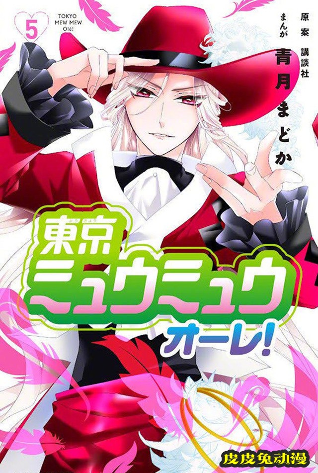 「东京猫猫」新作漫画第5卷封面公开-皮皮兔动漫