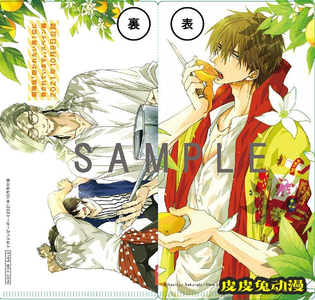 「我让最想被拥抱的男人给威胁了。」杂志附赠售券票夹样式图公开-皮皮兔动漫