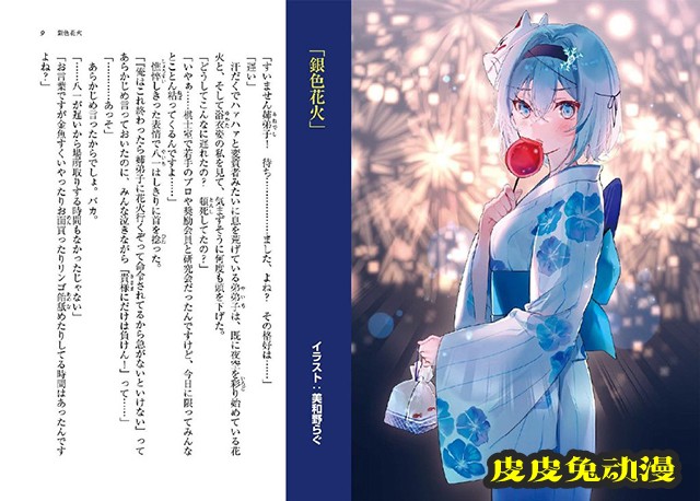 轻小说「龙王的工作！」空银子插图公开