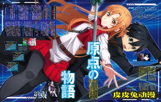 剧场版「刀剑神域：进击篇&middot;无星夜的咏叹调」最新杂志图公开