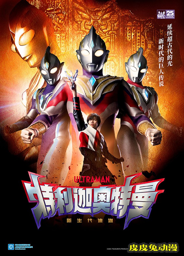 「特利迦奥特曼」国内正式定档 9月11日开播-皮皮兔动漫