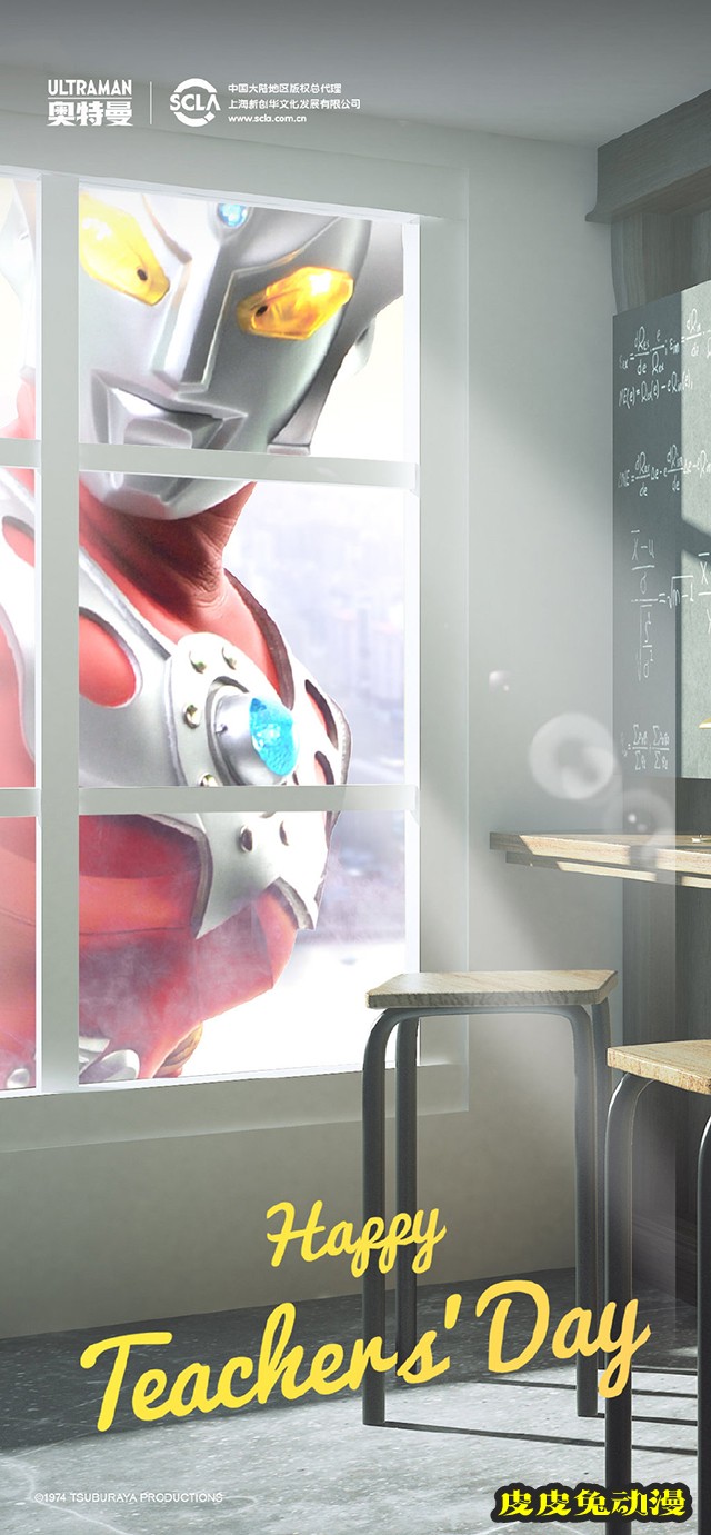 奥特曼官方发布教师节贺图 祝老师节日快乐-皮皮兔动漫